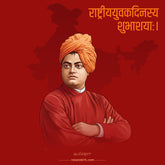 National Youth Day & Swami Vivekananda Quotes in Sanskrit