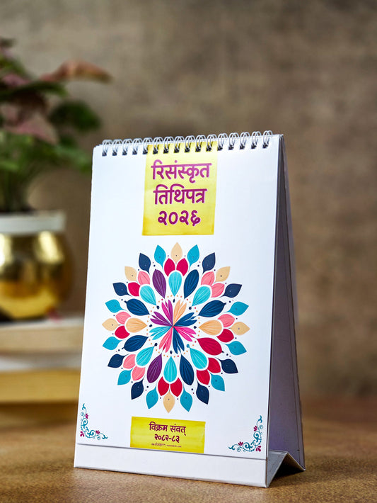🆕 2026 Hindu Desk Calendar - Sanskrit Shlokas, Art & Tithis - ReSanskrit®