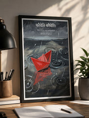 Charaiveti Sanskrit Wall Frame | Keep Moving Forward Quote Art | Inspirational Wall Decor for Home & Office