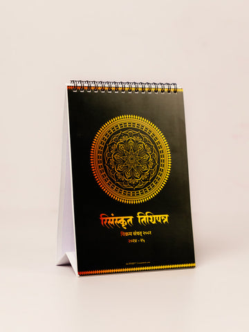 ReSanskrit Hindu Desk Calendar (Vikram Samvat 2081) 2024-25