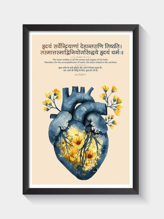 Sanskrit Heart Care Frame for Cardiology Clinics