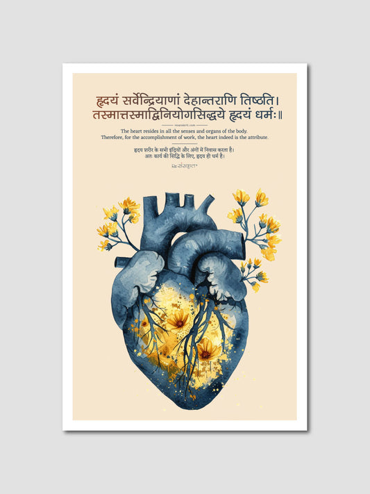 Sanskrit Heart Care Poster for Cardiology Clinics