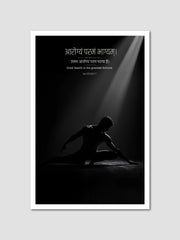 Aarogyam Paramam Bhaagyam – Sanskrit Health Quote Poster for Wellness Spaces