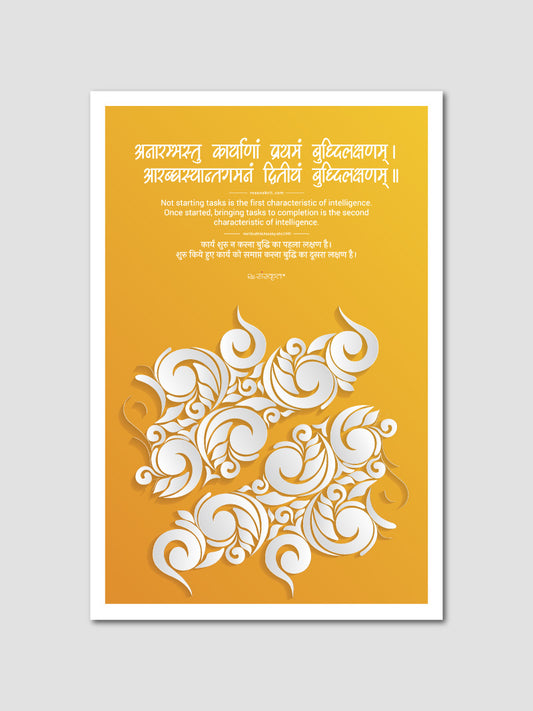 Intelligence & Decision-Making Sanskrit Poster