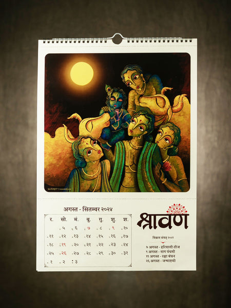 ReSanskrit Hindu Wall Calendar (Vikram Samvat 2081) 2024-25