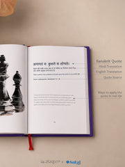 Book of Wisdom: 108 Sanskrit Quotes with Meanings, Reflections & Illustrations (Hardbound Premium Edition)