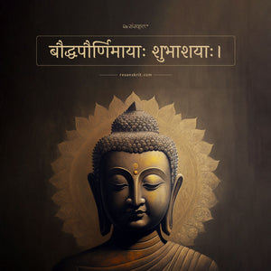 Buddha Purnima – A Quote from Buddha Charita and more