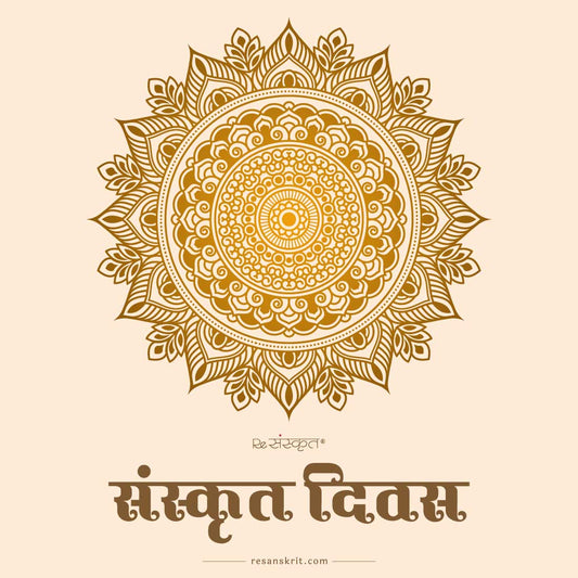 Happy Sanskrit Day – शुभ संस्कृत दिवस।