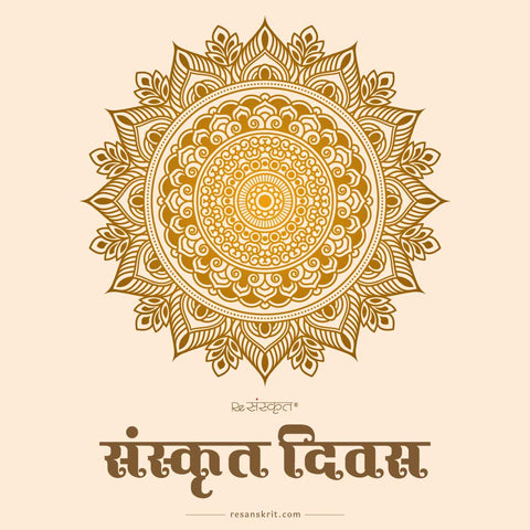 Happy Sanskrit Day – शुभ संस्कृत दिवस।