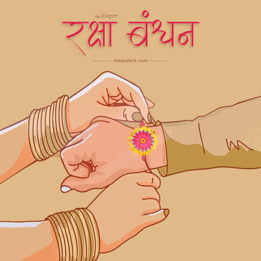 Sanskrit Quotes on Rakshabandhan (रक्षाबंधन) and the story behind the festival!
