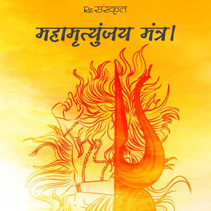 Maha Mrityunjaya Mantra in Sanskrit with Meaning