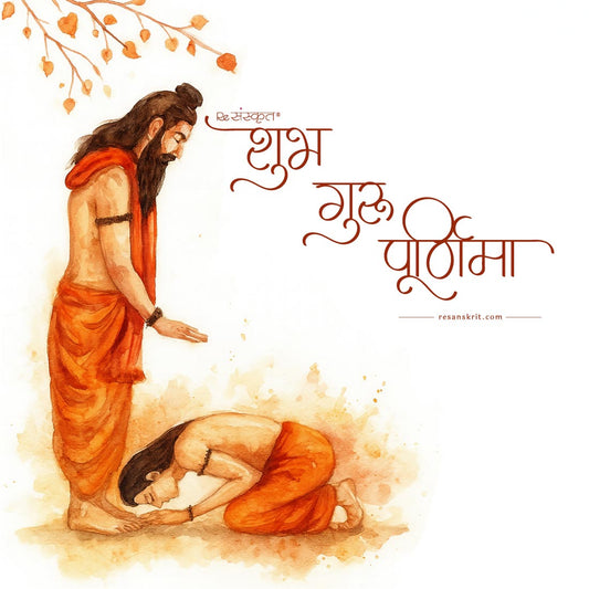 Shubh Guru Purnima!