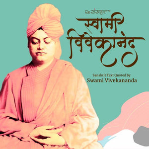 National Youth Day & Swami Vivekananda Quotes in Sanskrit