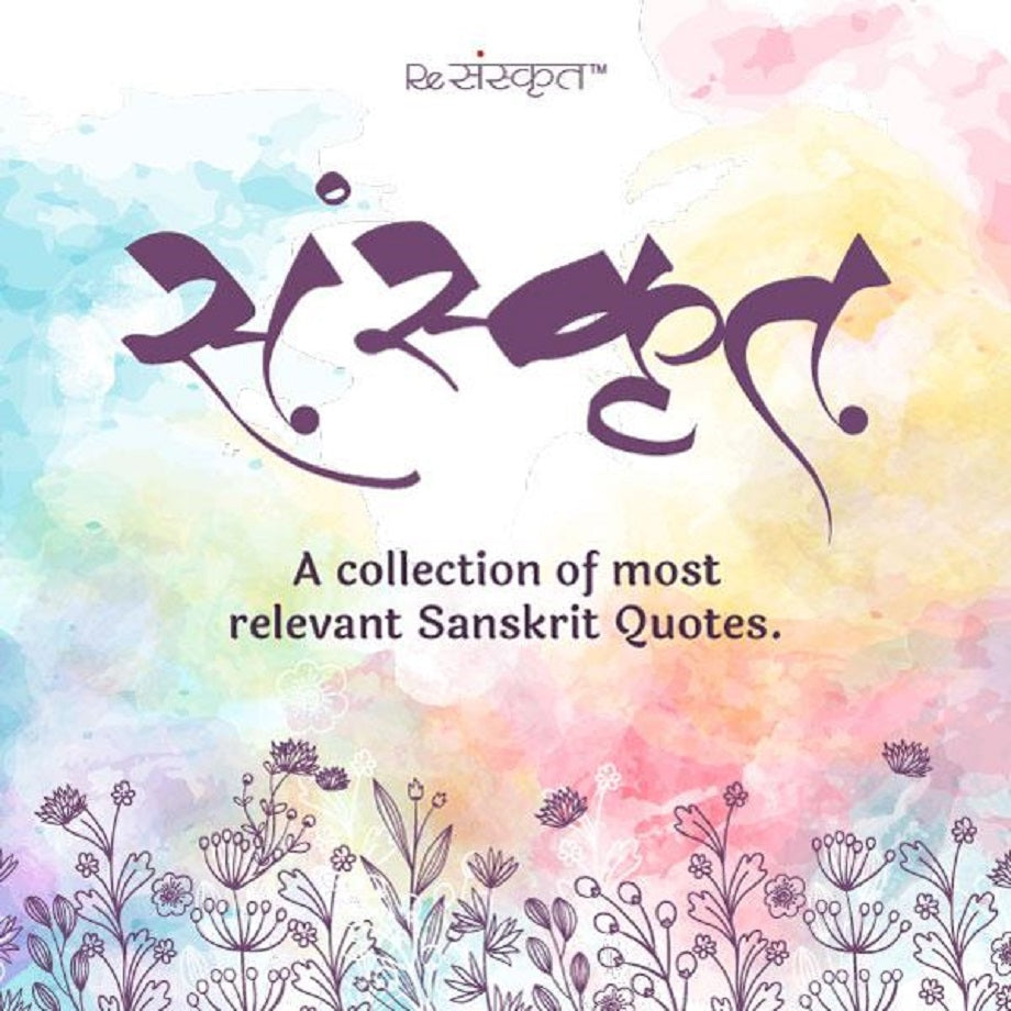 Relevant Sanskrit Shlokas with Meaning in Hindi & English