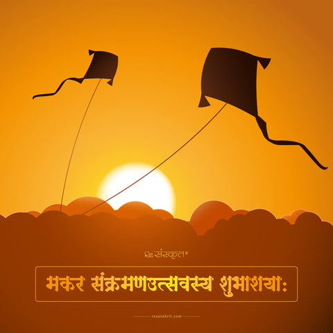 Makar Sankranti Pongal and Lohri Sanskrit Quotes