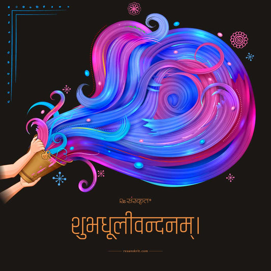 Holika Dahan – Holi Images in Sanskrit!