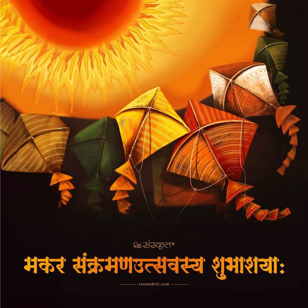 Makar Sankranti Pongal and Lohri Sanskrit Quotes