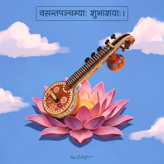 Vasant Panchami – Saraswati Puja
