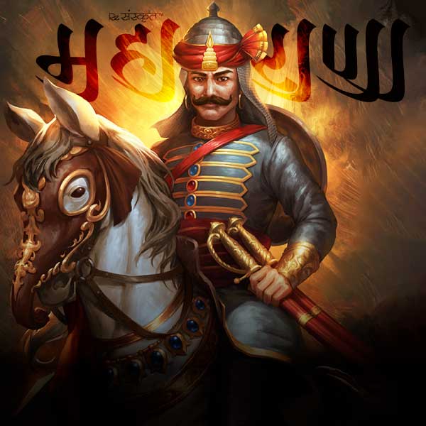 Maharana Pratap Jayanti – ReSanskrit