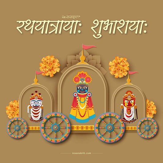 Jagannath Rath Yatra Quotes and Sanskrit Posts