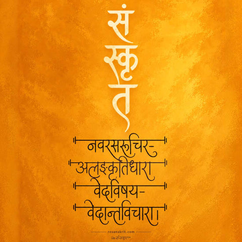 Happy Sanskrit Day – शुभ संस्कृत दिवस।