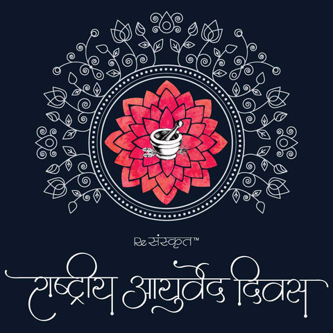 10 Habits for great health in Sanskrit according to Ayurveda!