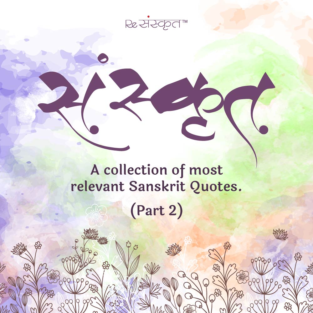 [Part 2] Relevant Sanskrit Shlokas with Meaning in Hindi & English