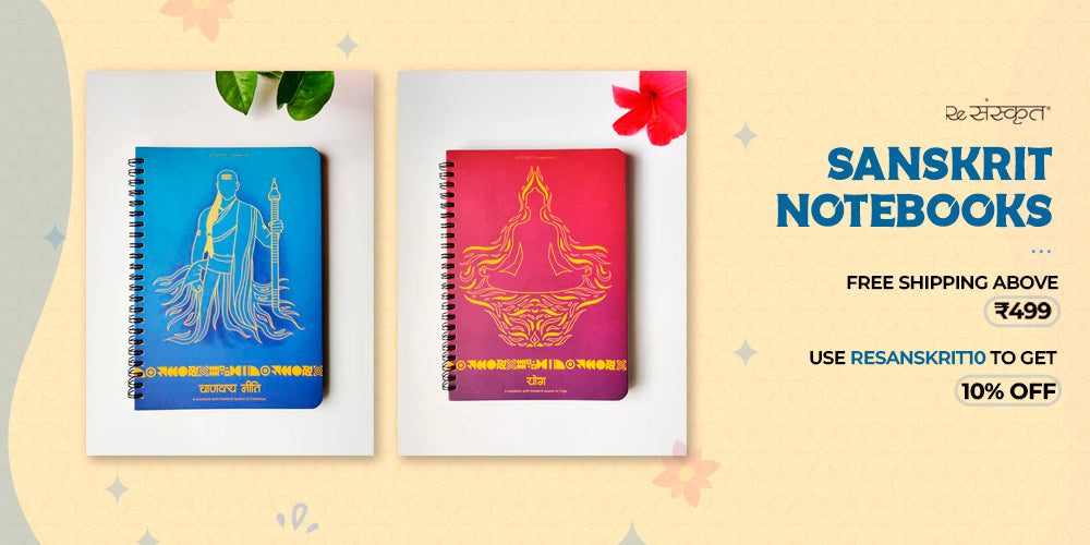 Sanskrit Notebook with Quotes