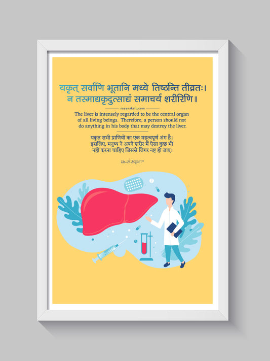 Liver Care (Hepatology) Sanskrit Frame for Clinics & Hospitals