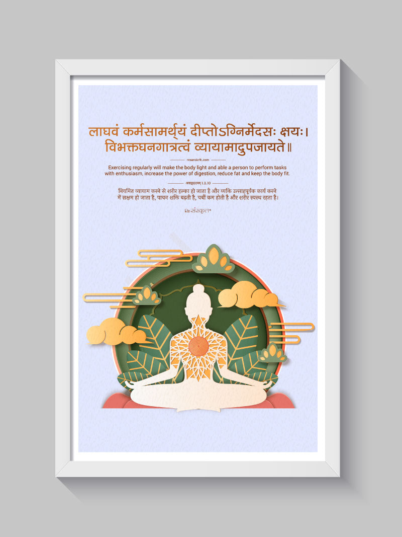 Sanskrit Yoga & Fitness Wisdom Frame
