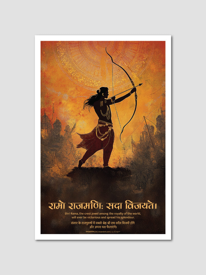 Ram Rajya Victory Poster – Eternal Splendor of Shri Rama – ReSanskrit