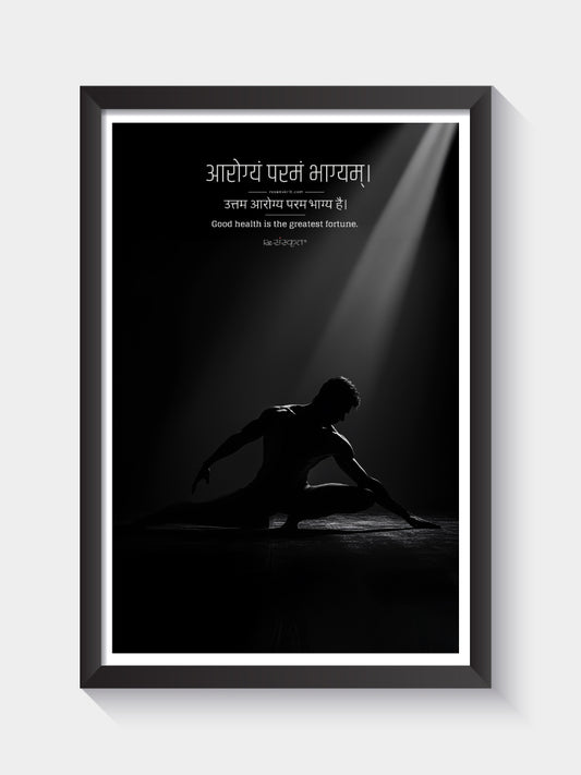 Aarogyam Paramam Bhaagyam – Sanskrit Wellness Wall Art (Framed)