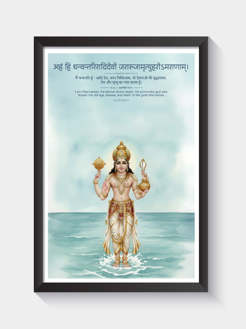 Dhanvantari Wall Frame with Sanskrit Shloka | God of Ayurveda Healing Art | Spiritual Decor for Home & Clinic