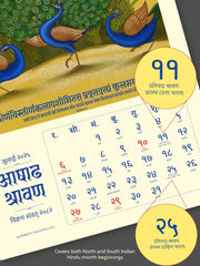 2025 - Hindu Wall Calendar (Vikram Samvat 2081-82) - ReSanskrit