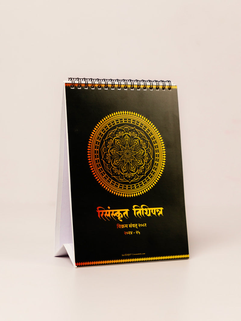 🆕 ReSanskrit Hindu Desk Calendar (Vikram Samvat 2081) 202425