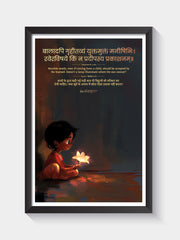 Wisdom of a Child - Hitopadesha Sanskrit Inspirational Wall Art