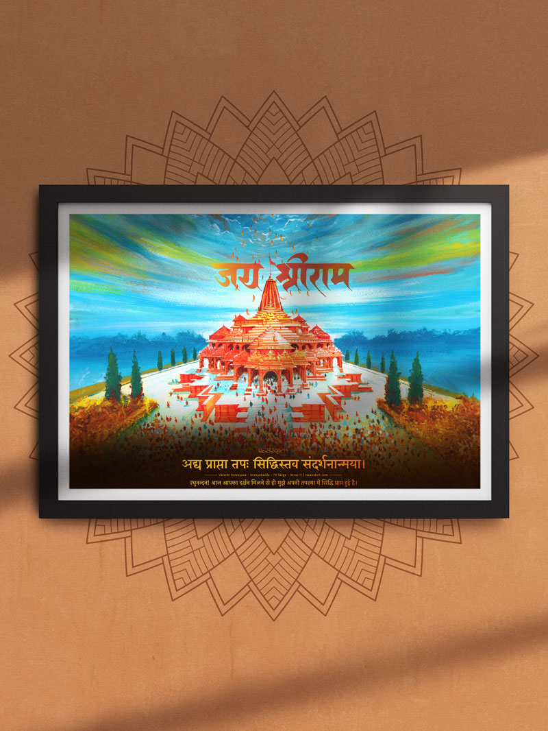 Shree Ram Mandir Artwork - Wall Frame