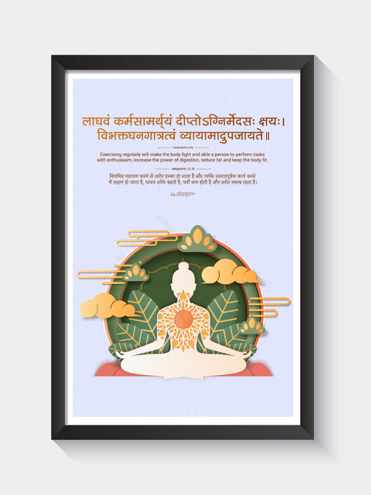 Sanskrit Yoga & Fitness Wisdom Frame