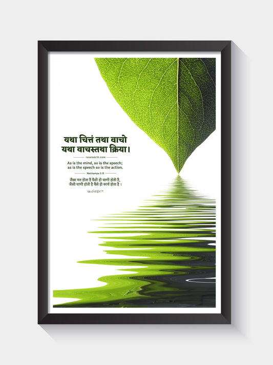 Mind, Speech, Action - Inspirational Sanskrit Quote Wall Art