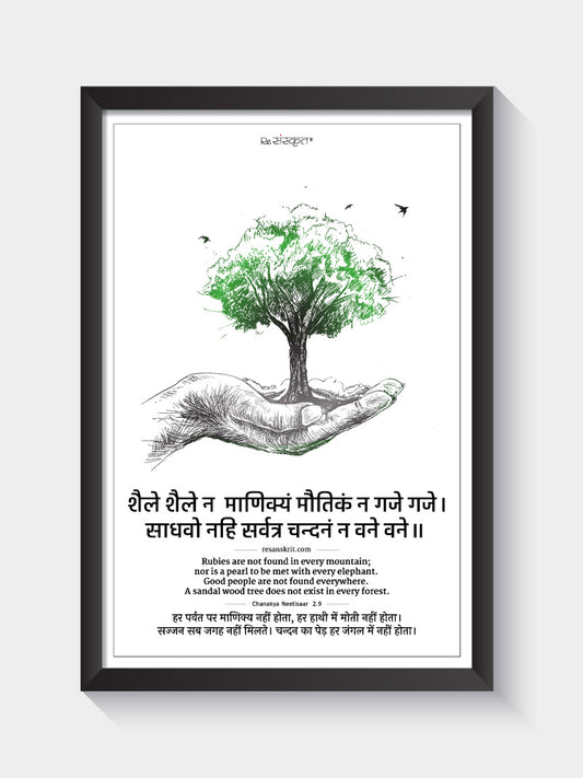 Chanakya Neeti Sanskrit Frame on Rarity & Virtue