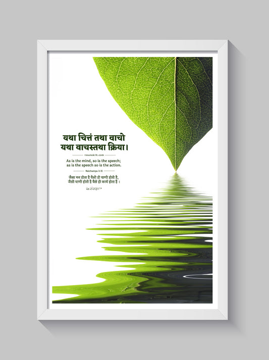 Mind, Speech, Action - Inspirational Sanskrit Quote Wall Art