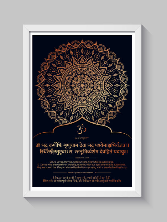 Om Bhadram Karnebhih - Shanti Mantra Frame