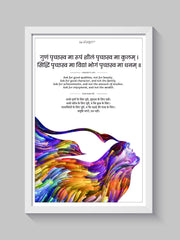 Sanskrit Quote on Personal Qualities Frame