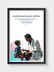 Doctor's Values Sanskrit Frame with Illustrated Artwork