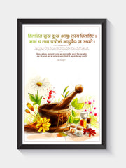 Ayurvedic Wisdom Sanskrit Wall Art