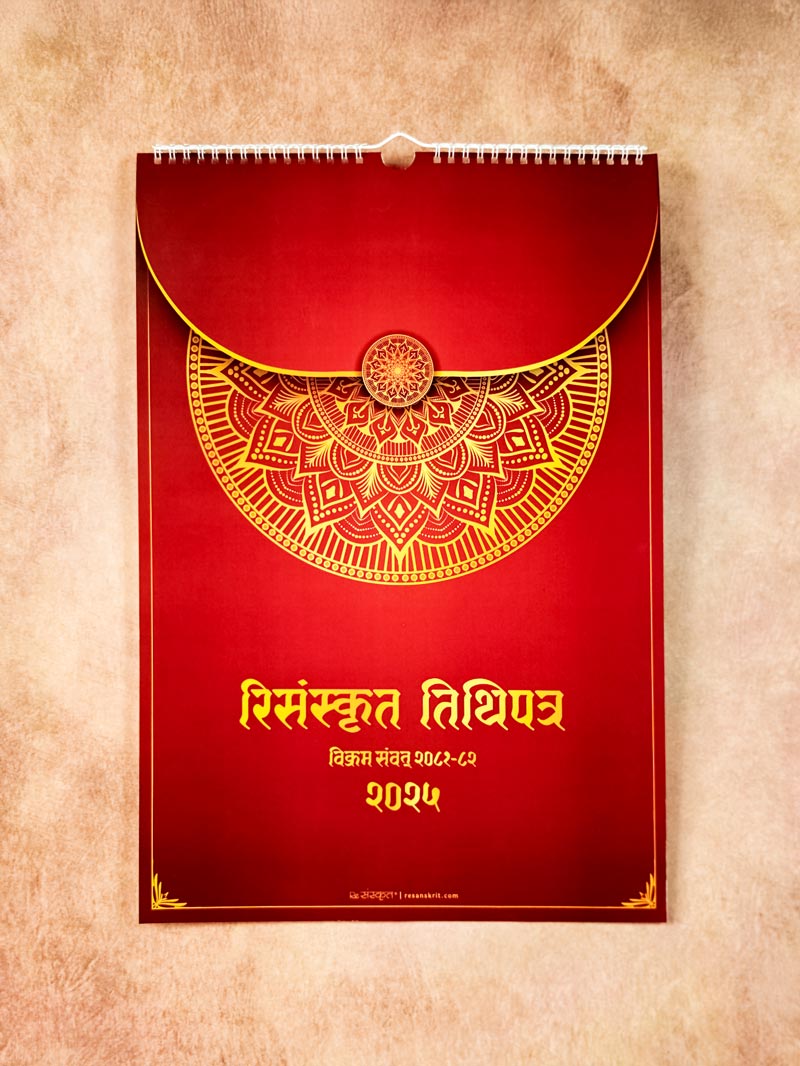 2025 - Hindu Wall Calendar (Vikram Samvat 2081-82) - ReSanskrit