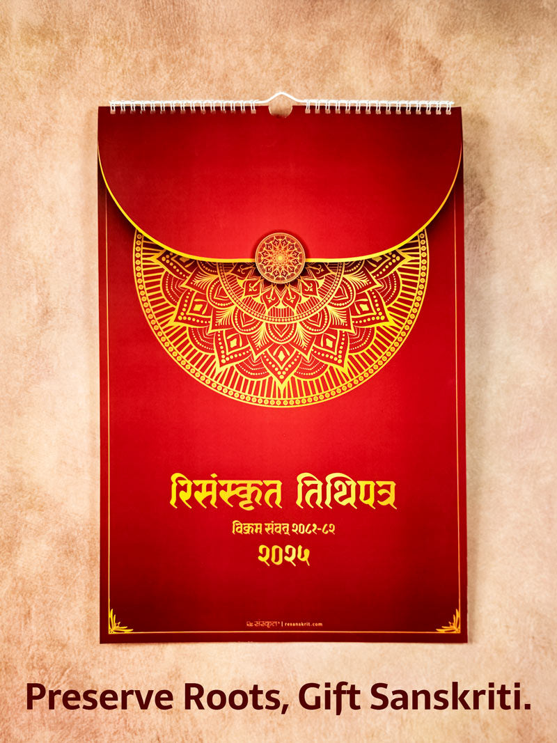 2025 Hindu Wall Calendar (Vikram Samvat 208182) ReSanskrit