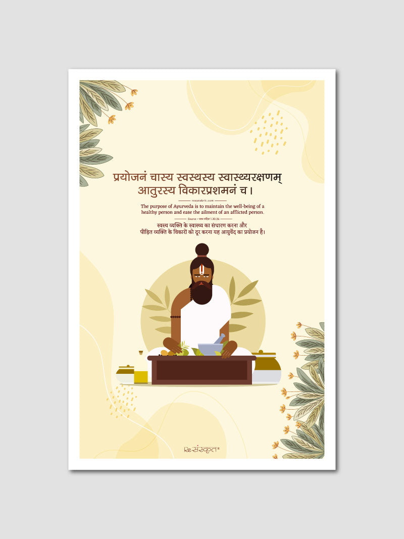 Ayurvedic Wellness Poster - Serenity Through Ancient Wisdom