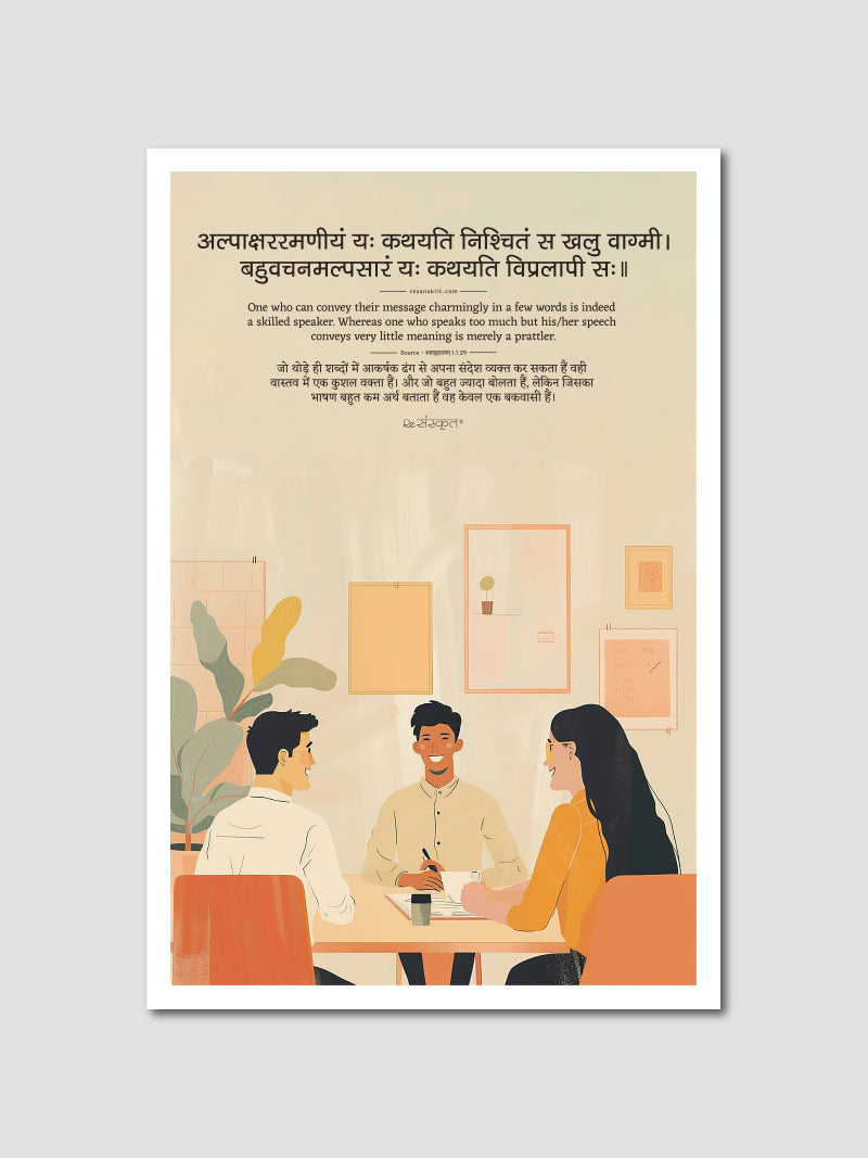 Effective Communication Sanskrit Poster for Doctors