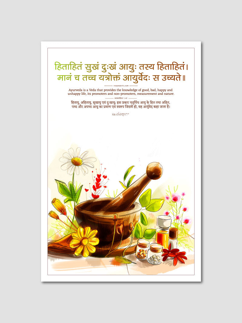 Ayurvedic Wisdom Sanskrit Poster